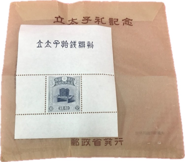 戦前切手を買取いたしました｜Eco bridge